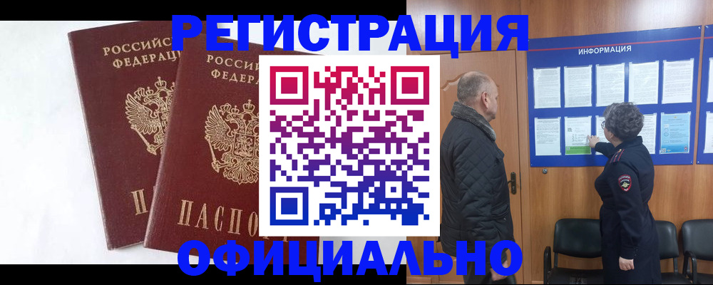 временная регистрация надежно в Карачаево-Черкесии