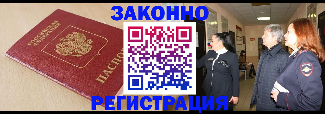 купить прописку в Карачаево-Черкесии